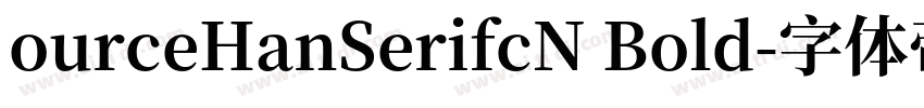 ourceHanSerifcN Bold字体转换